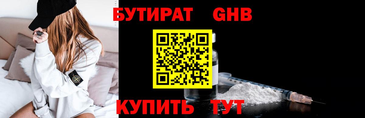 БУТИРАТ BDO Сорочинск