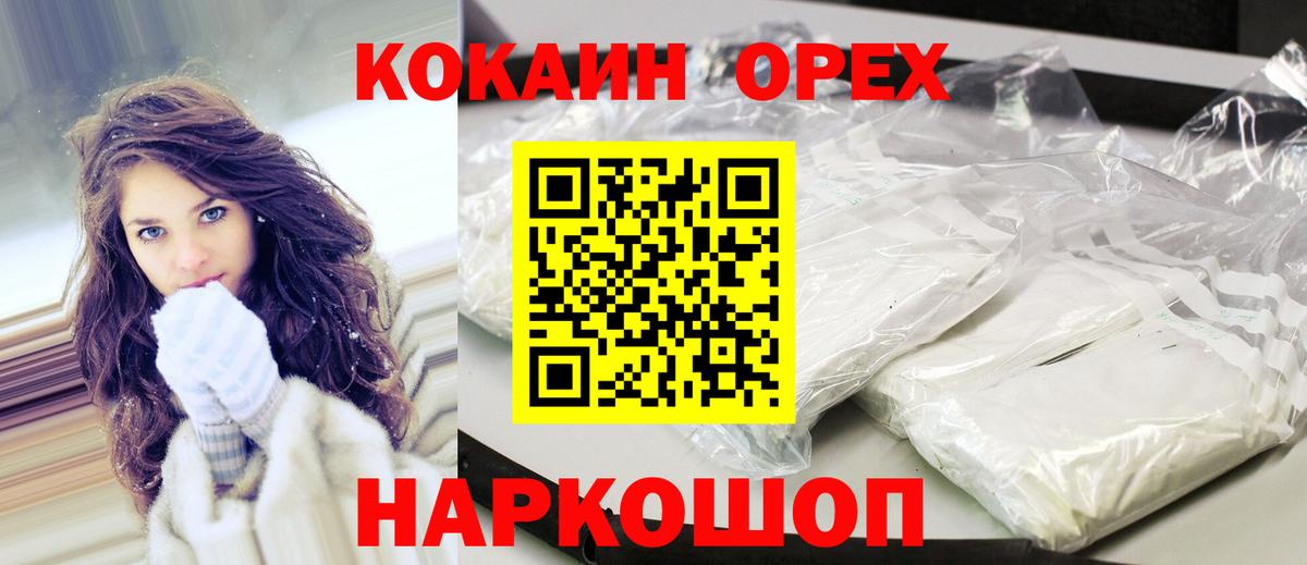 Кокаин  Вход с VPN  Cocaine Боливия  Сорочинск  Кокаин Колумбийский 