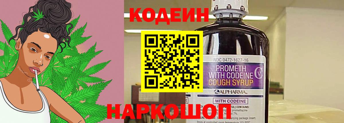 Codein Purple Drank Сорочинск