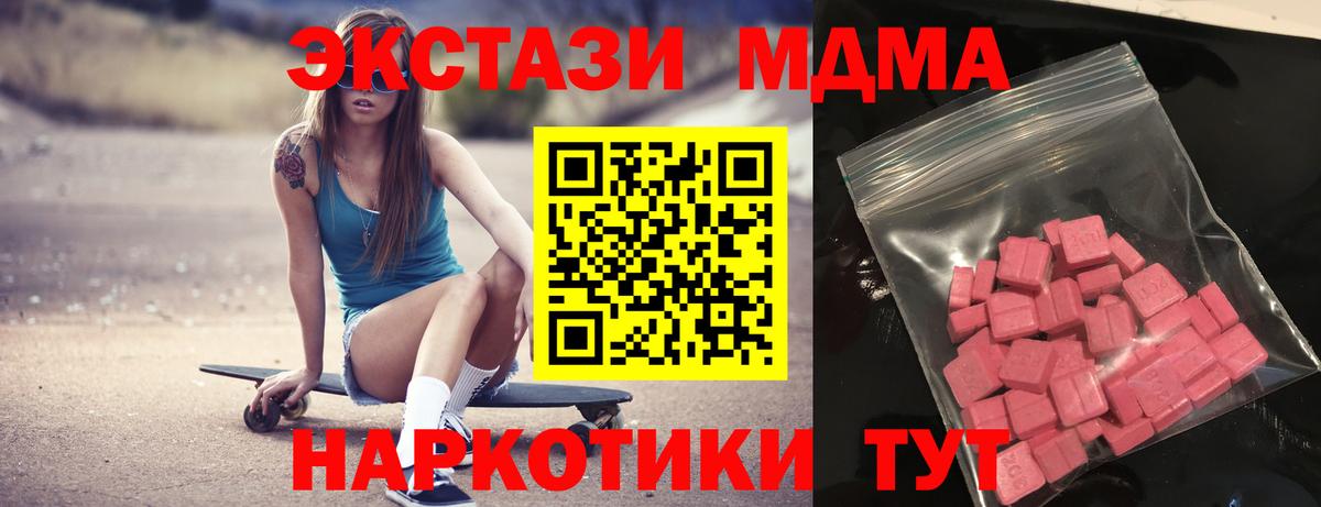 Экстази 280 MDMA Сорочинск