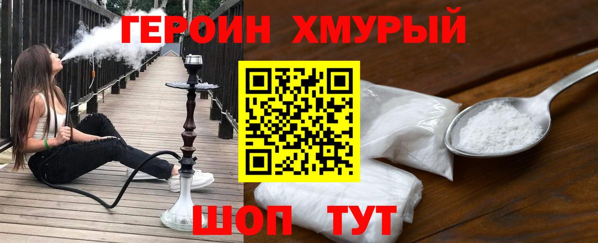 Героин  Вход с VPN  Сорочинск  Героин афганец 