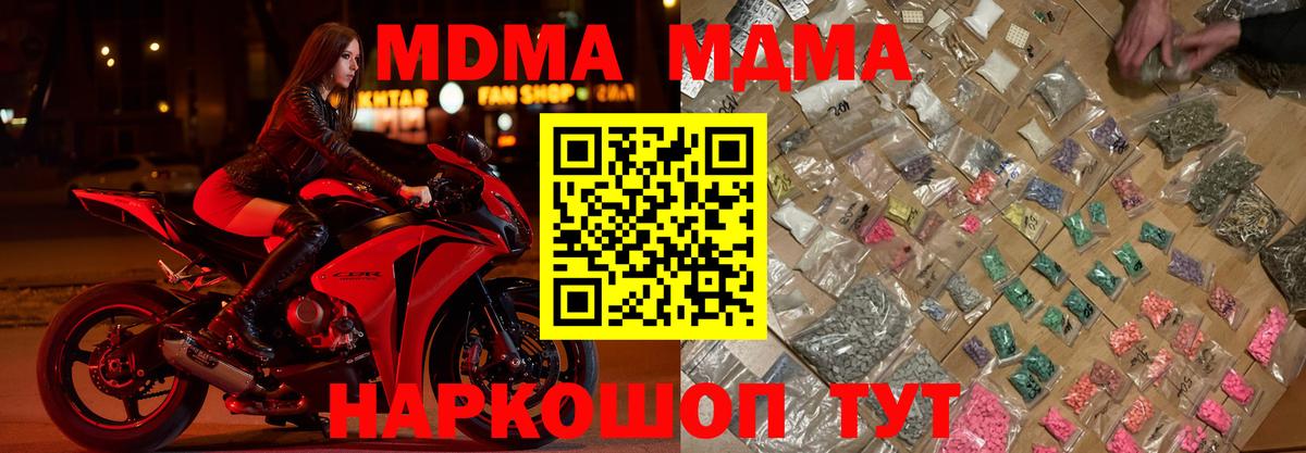 МДМА кристаллы Сорочинск